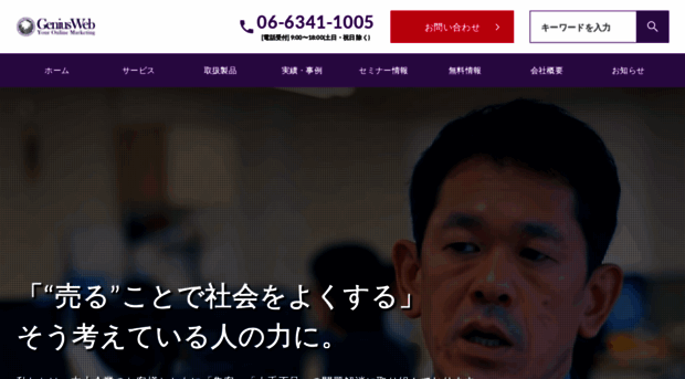 genius-web.co.jp