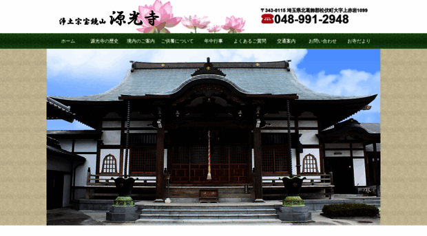 genkoji.jp