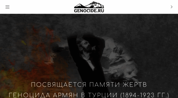 genocide.ru