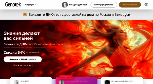 genotek.ru