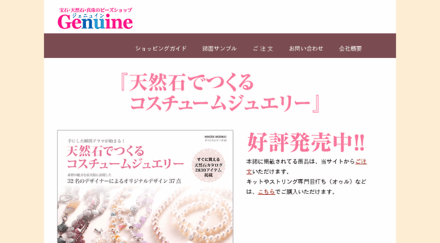 genuine-catalog.jp