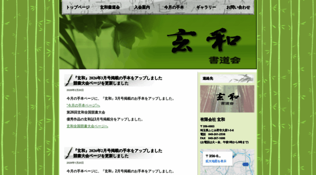 genwa.jp