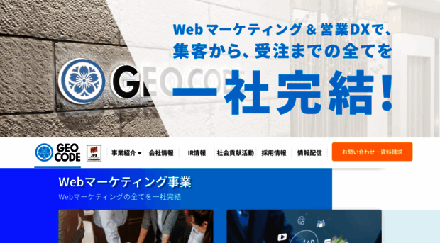 geo-code.co.jp