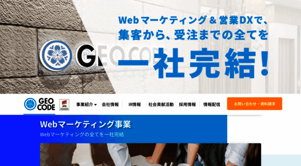 geo-code.co.jp