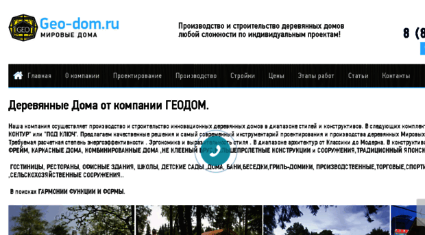 geo-dom.ru