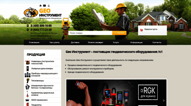 geo-instrument.ru