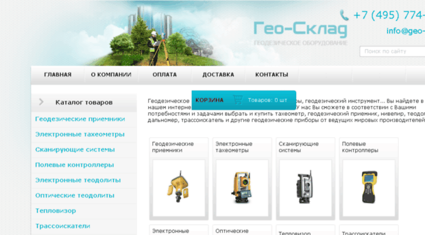 geo-sklad.ru