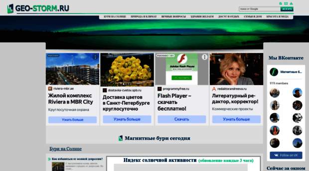 geo-storm.ru