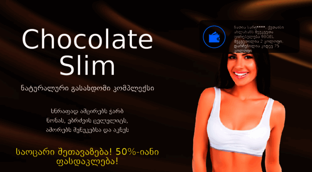 geo.chocoslim.pro