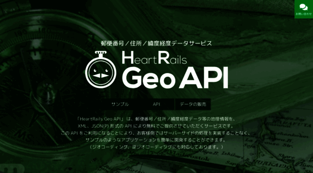 geoapi.heartrails.com