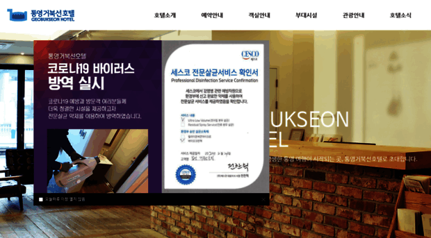 geobukseonhotel.com