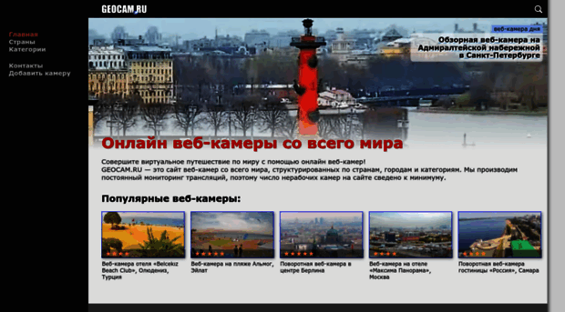 geocam.ru