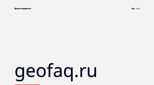 geofaq.ru