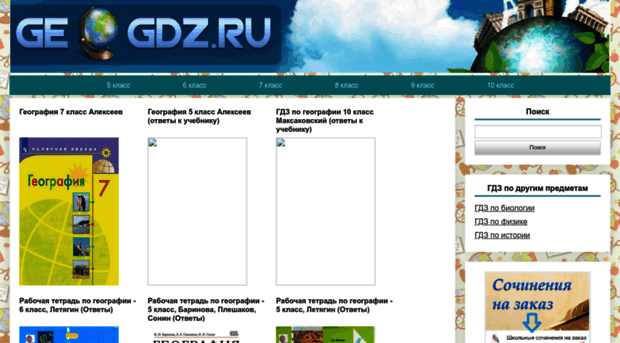 Geogdz.Ru - ГДЗ По Географии. Ответы К Раб. - Geogdz
