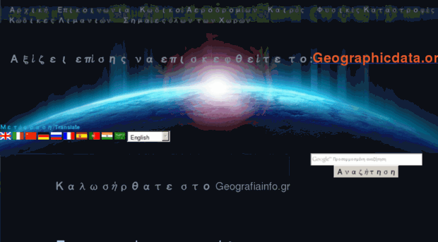 geografiainfo.gr