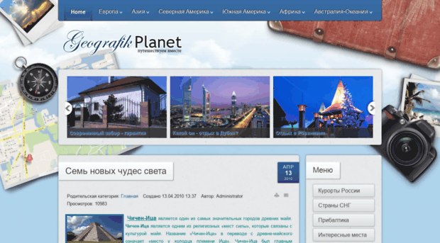 geografikplanet.ru