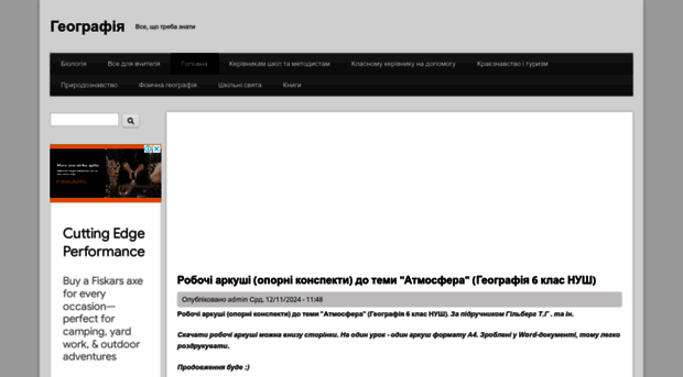geographer.com.ua