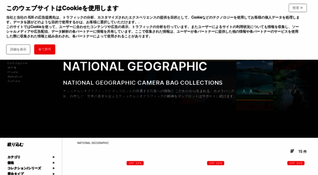 geographicbags.jp