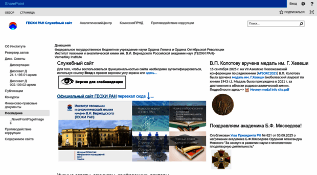 geokhi.ru