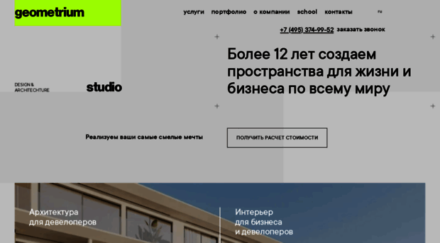 geometrium.com
