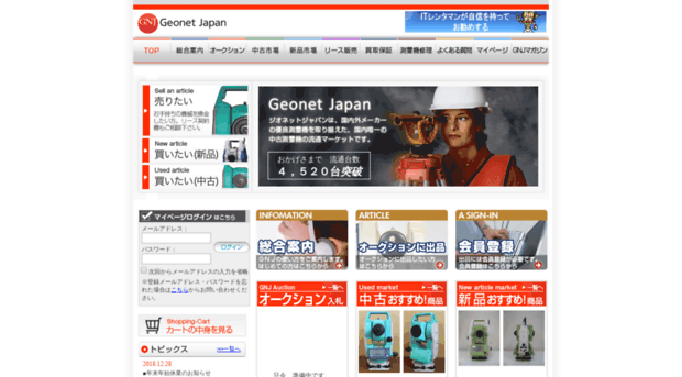 geonetjapan.com