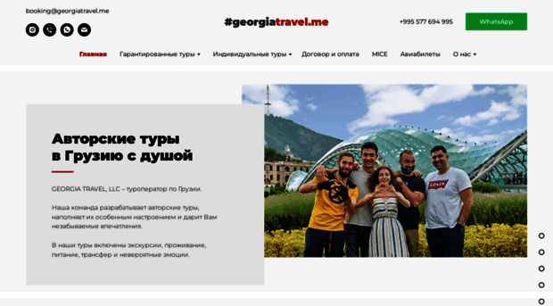 georgiatravel.ru