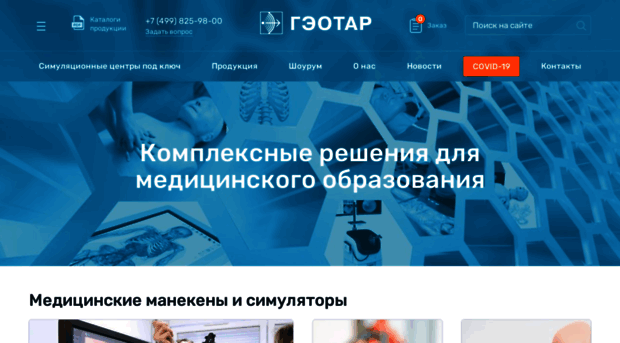 geotar-med.ru