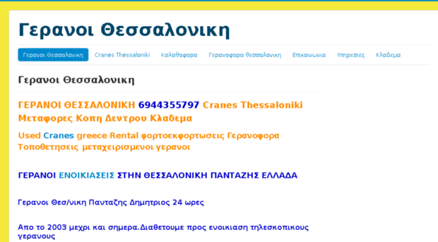 geranoi-thessalonikis.info
