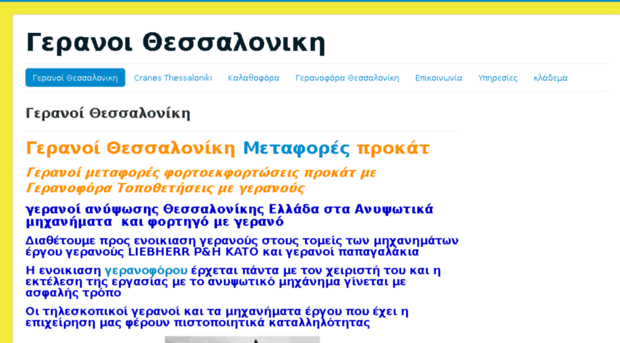 geranoi-thessalonikis.net