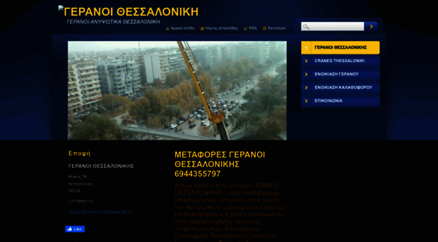 geranoi-thessalonikis.webnode.gr
