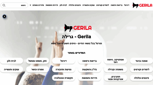 gerila.co.il