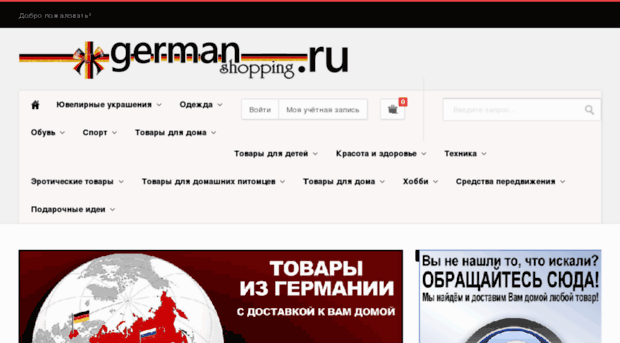 german-shopping.ru