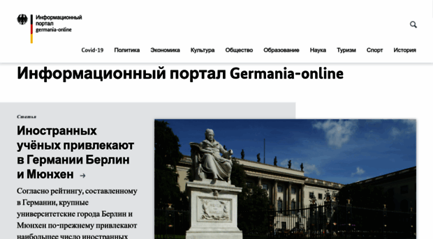 germania-online.ru