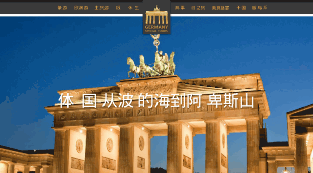 germany-special-tours.cn