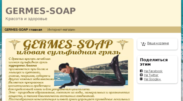 germes-soap.com