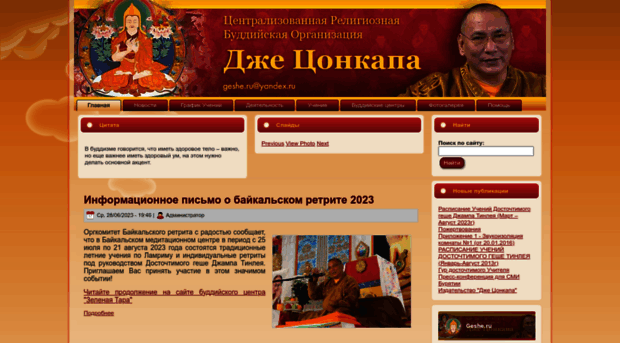 geshe.ru