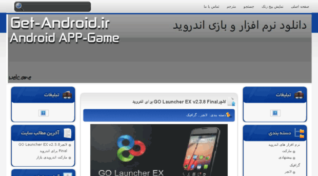 get-android.ir