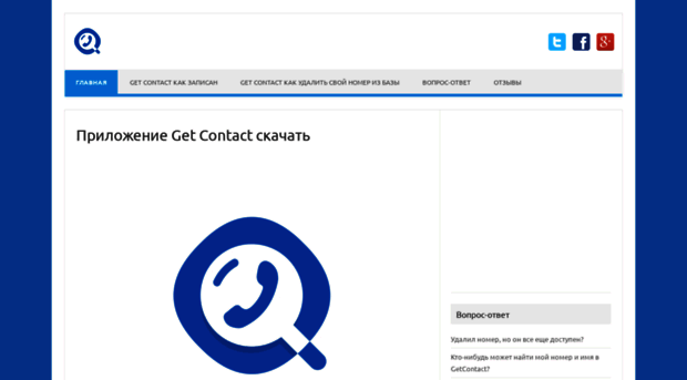 get-contact.ru
