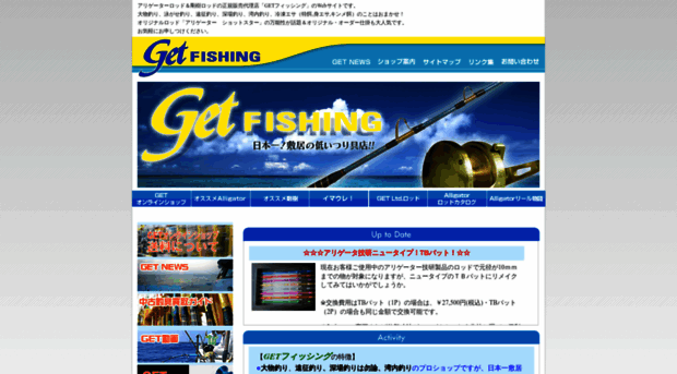 get-fishing.jp