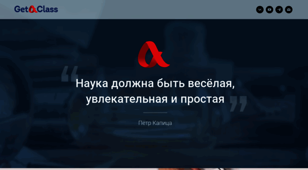getaclass.ru