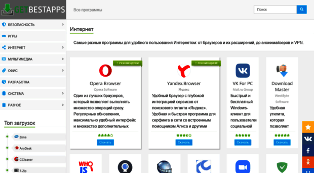 getbestapps.ru