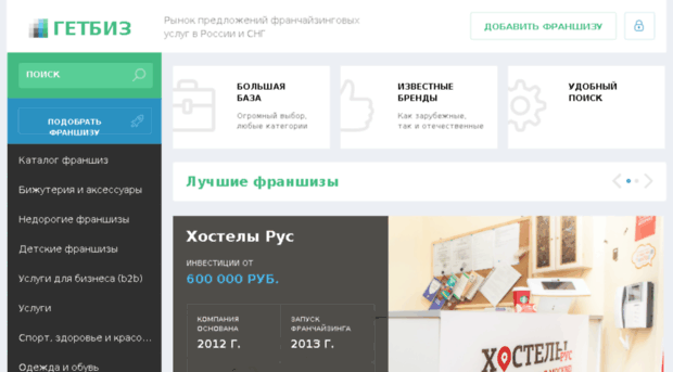 getbiz.ru