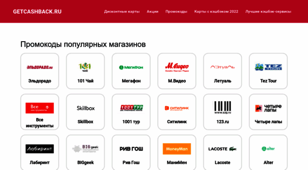 getcashback.ru