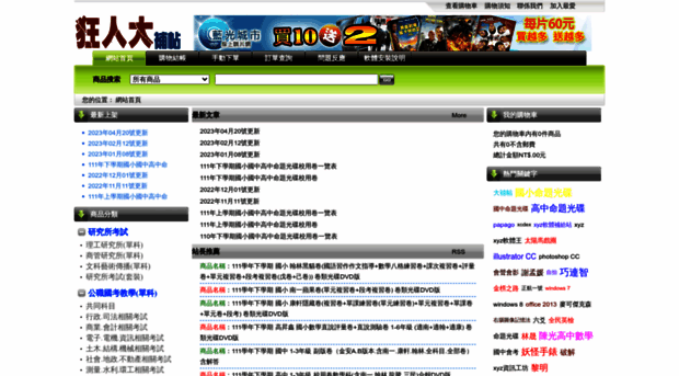 Getchaman 163 To 狂人大補帖工作室 狂人再現xyz是大便 Getchaman 163