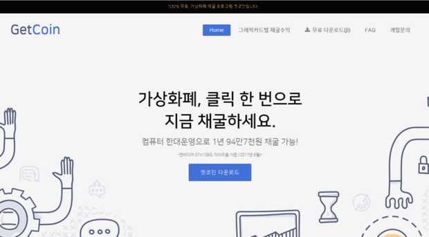 getcoin.co.kr