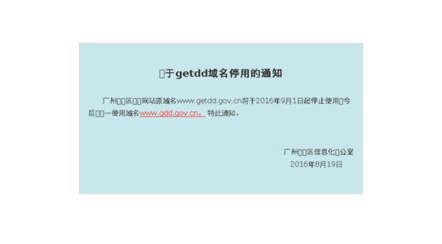 getdd.gov.cn