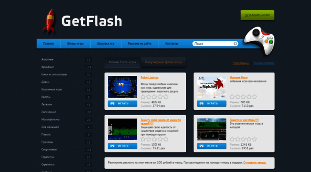 getflash.ru