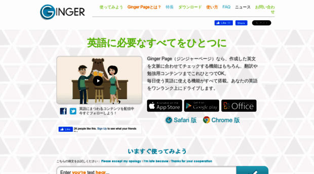 getginger.jp