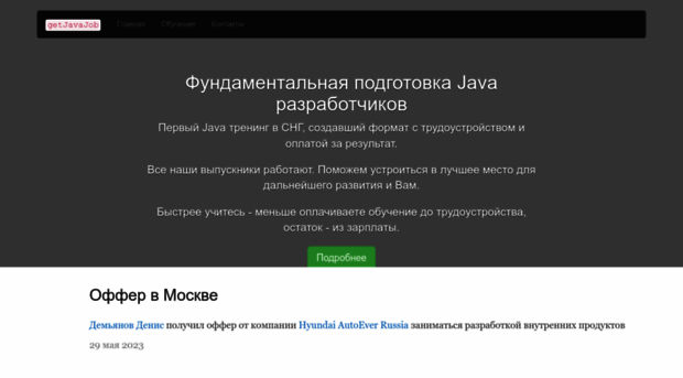getjavajob.com