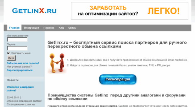 getlinx.ru